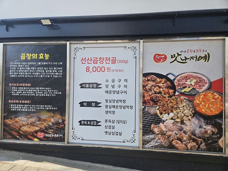 선산곱창 진천점 사진 5