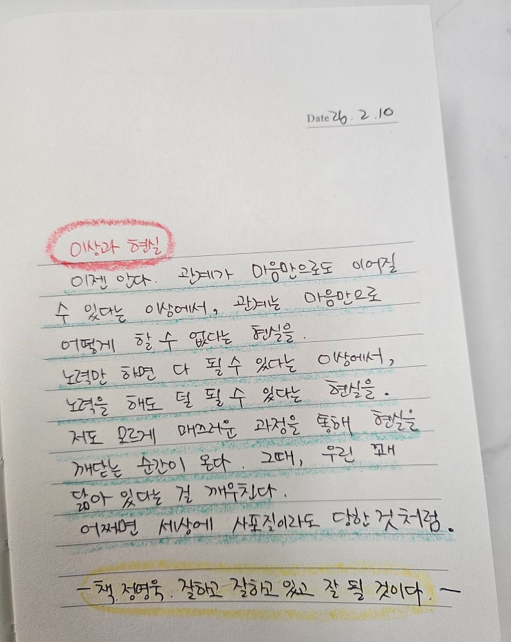 26.02.10 필사노트