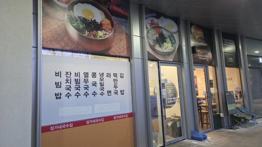 정가네국수집 사진 2