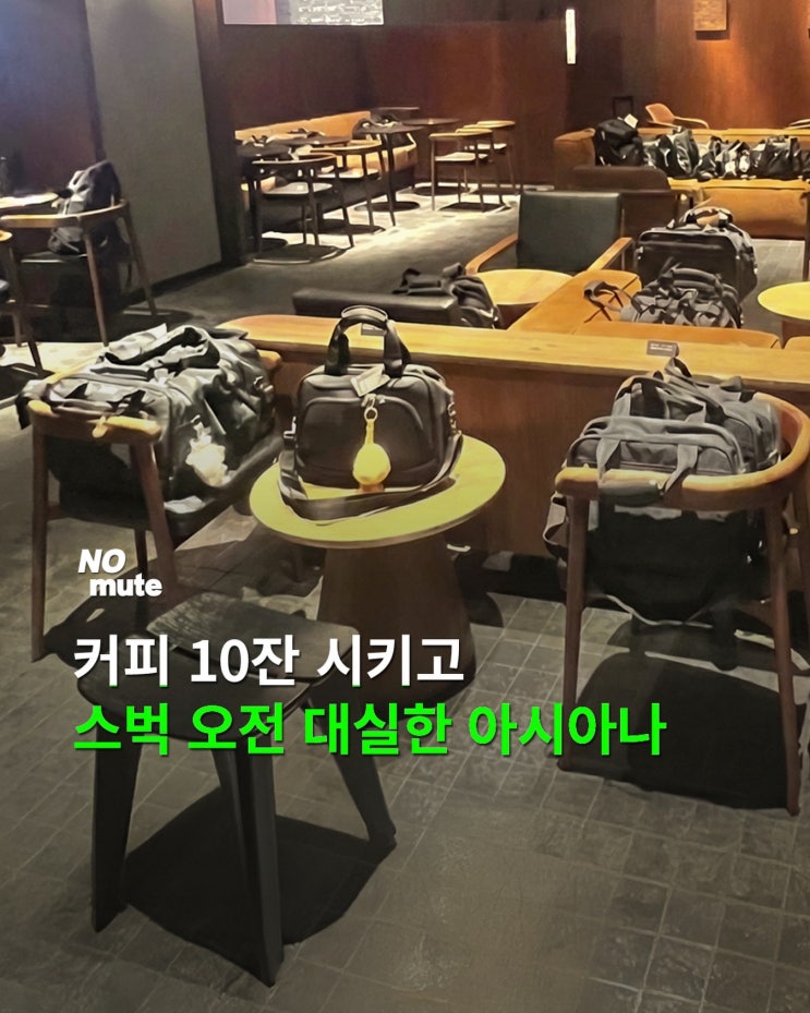   스벅이 짐 보관소? 승무원 30명 ’가방 알박기‘ 논란