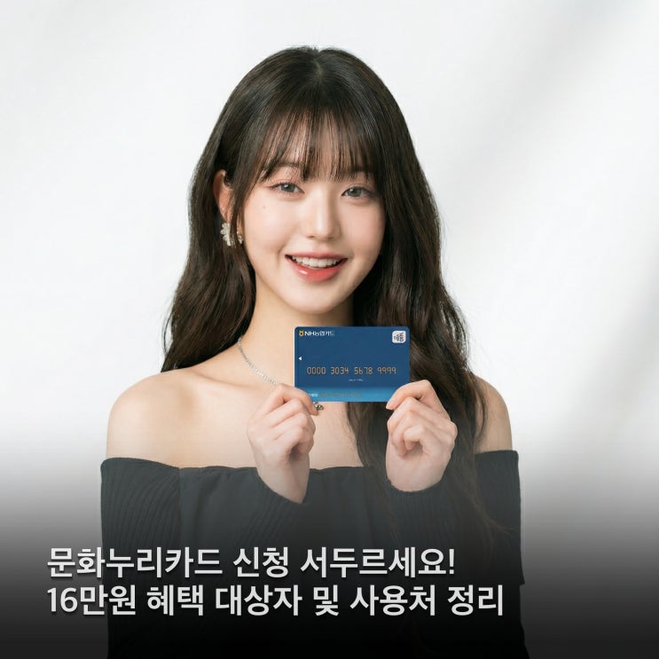  2026 문화누리카드 신청방법 및 발급기간 최대 16만원 받는 법 총정리