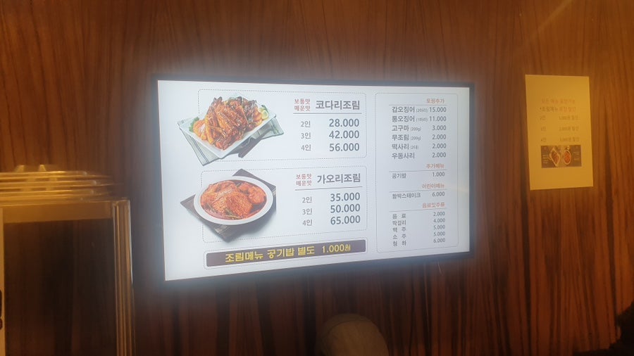 코다리밥도둑 방배점 사진 3