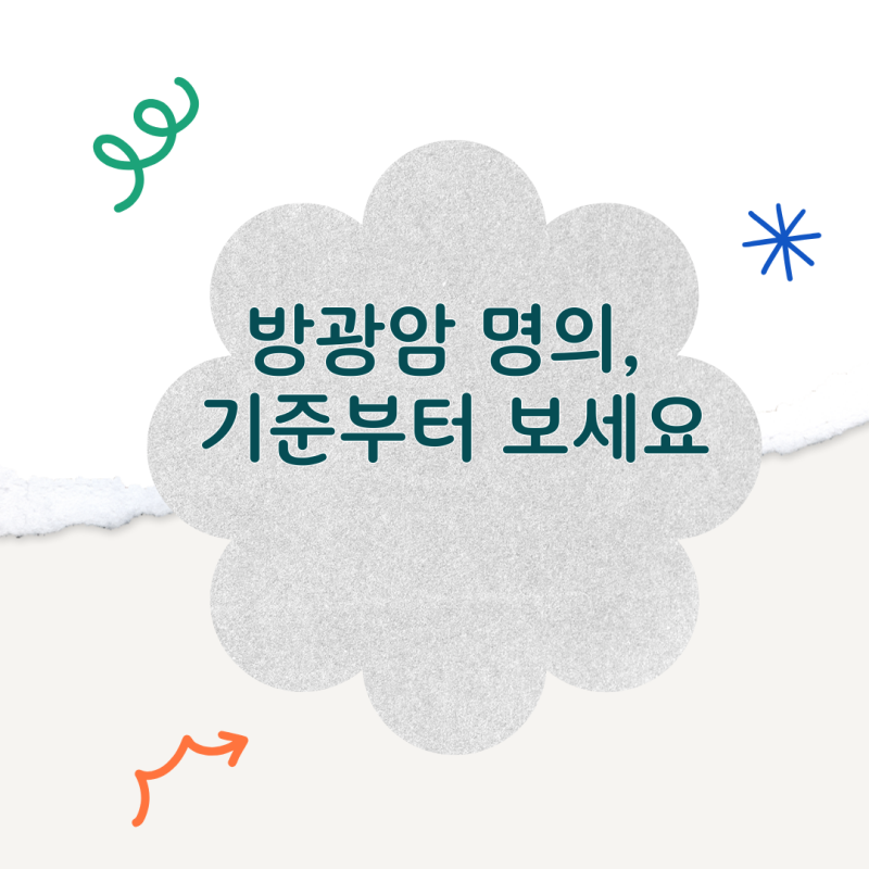 방광암 명의, 어떻게 판단할까