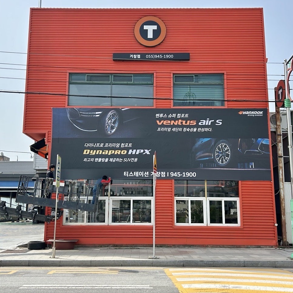 티스테이션 거창점 사진 6
