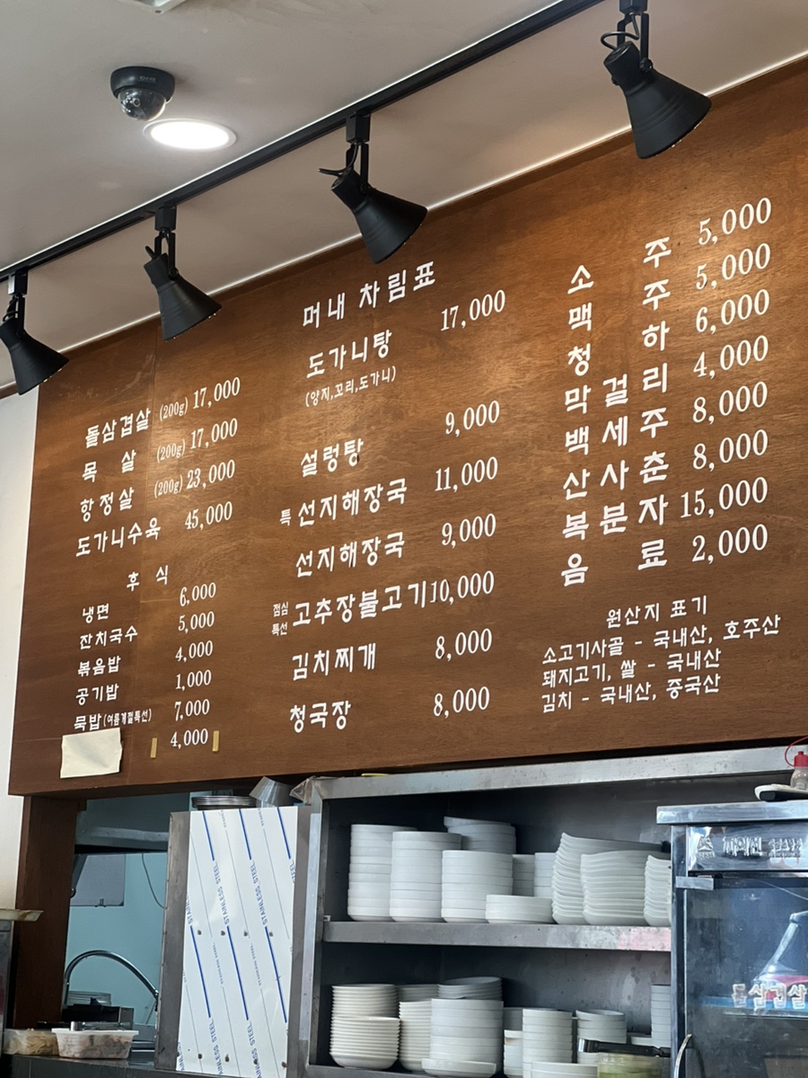 머내돌삼겹살 사진 5