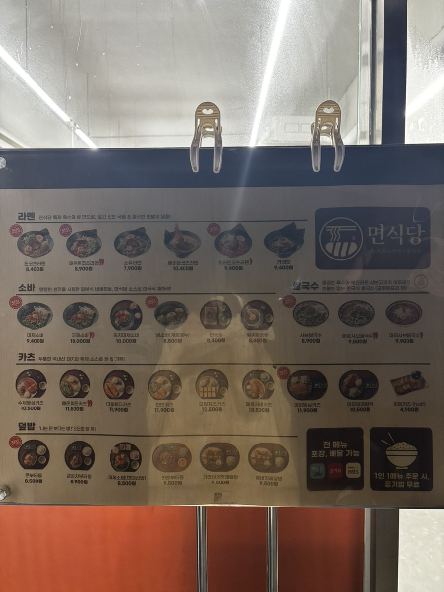 면식당 순천향대점 사진 4