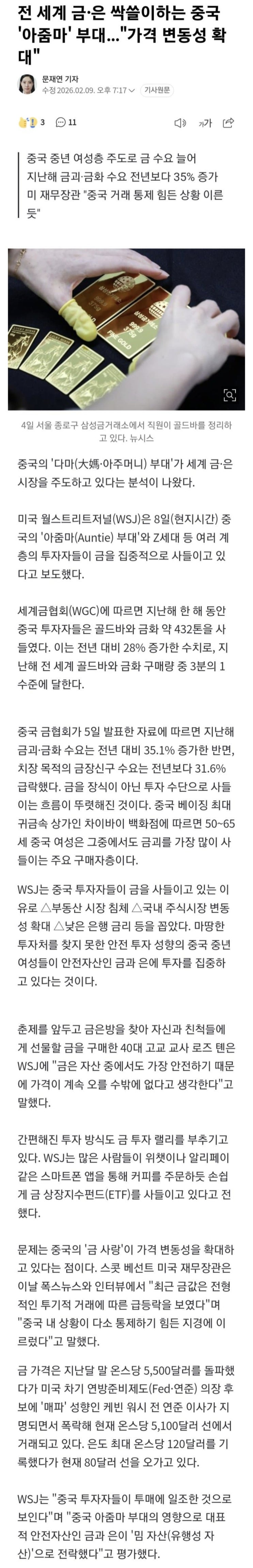  전 세계 금·은 싹쓸이하는 중국 '아줌마' 부대