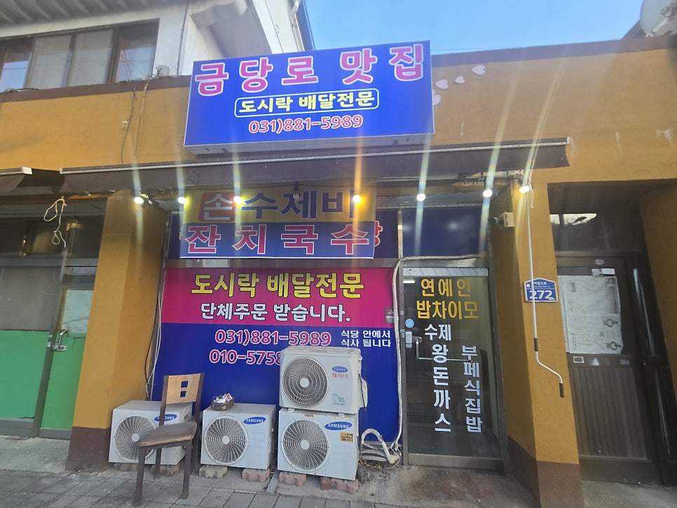 금당로맛집 사진 4