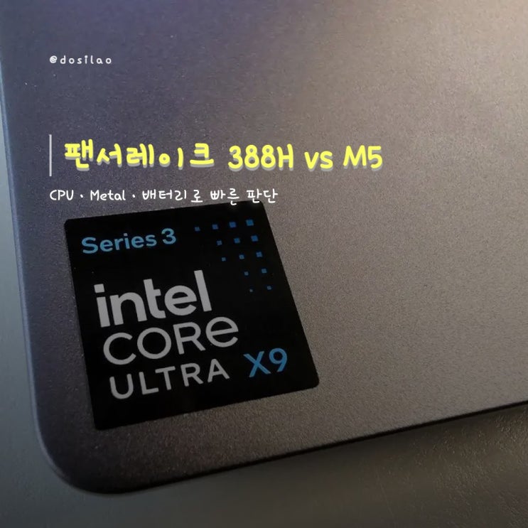  팬서 레이크 388H vs M5, Metal로 갈려요