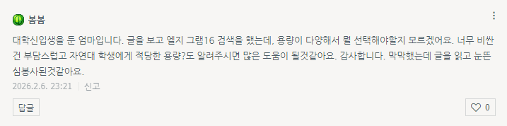  봄봄님! 답글입니다.(2026.02.06)^^ (그램16에 대해...)