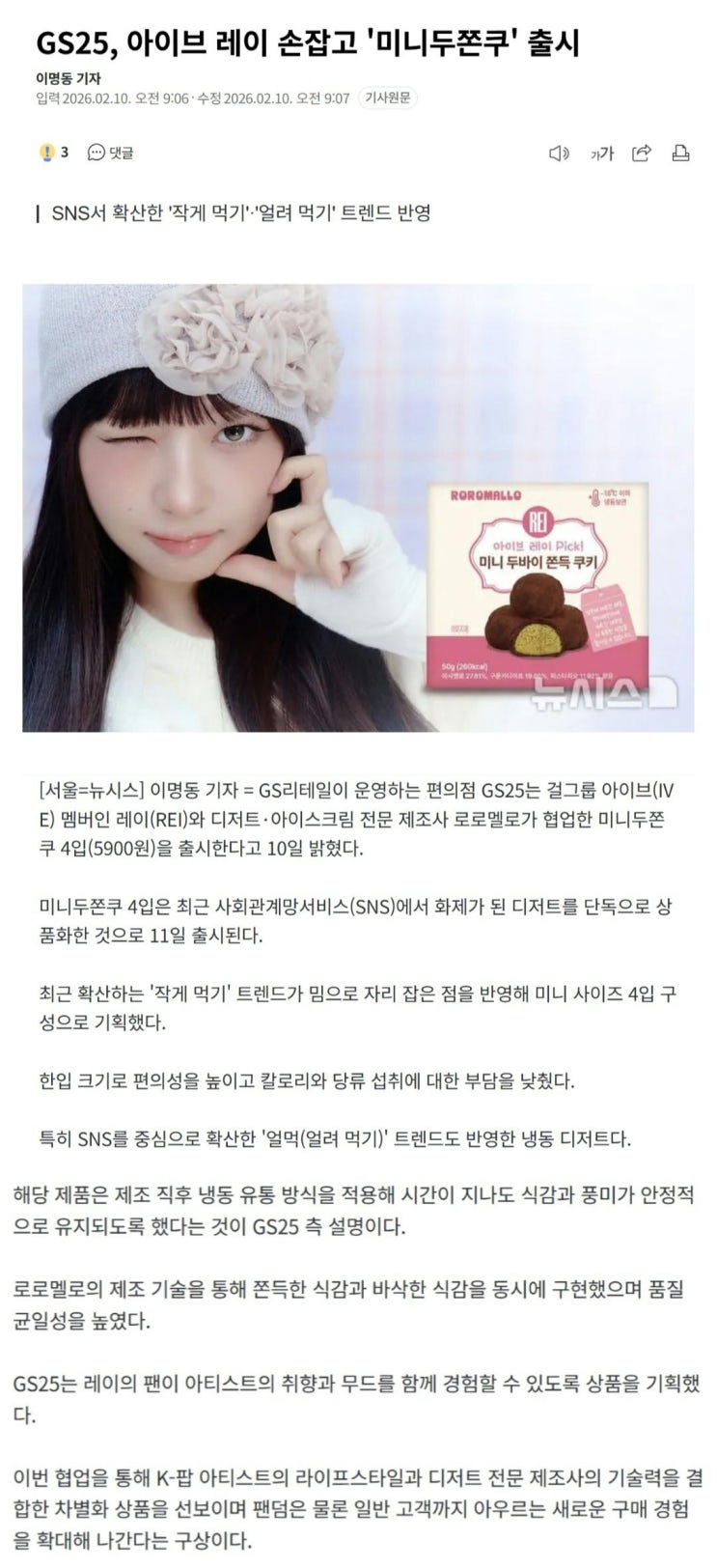  GS25, 아이브 레이 손잡고 미니두쫀쿠 출시.jpg