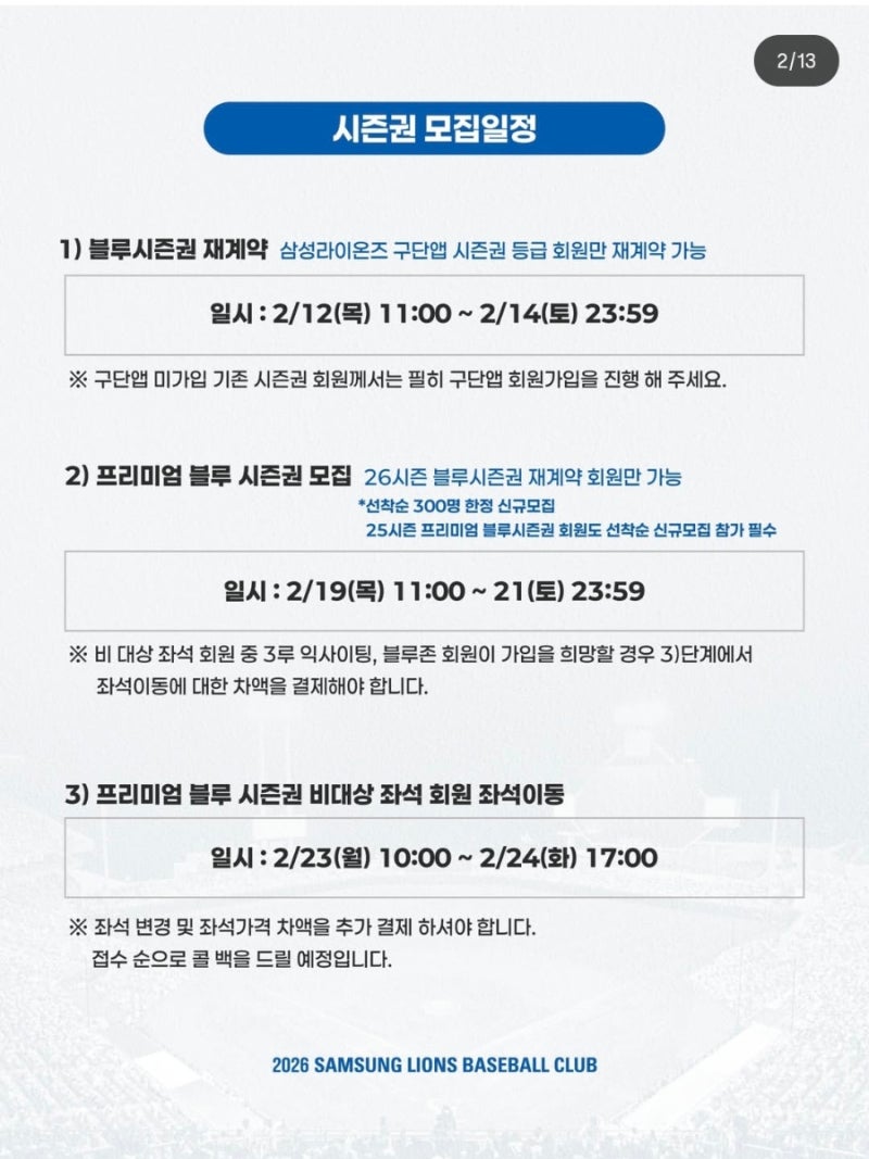 2026 삼성라이온즈 시즌권 & 선예매권 멤버십 모집 일정 및 내용총 정리 / 시즌권자 선예매 혜....
