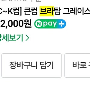 [로얄리윤] [C~K컵] 큰컵 브라탑 그레이스핏 하트넥 나시탑 노와이어 빅사이즈 브라  내돈내산....