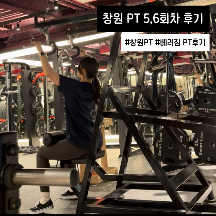  창원 상남동 헬스장 PT 5,6회차 후기
