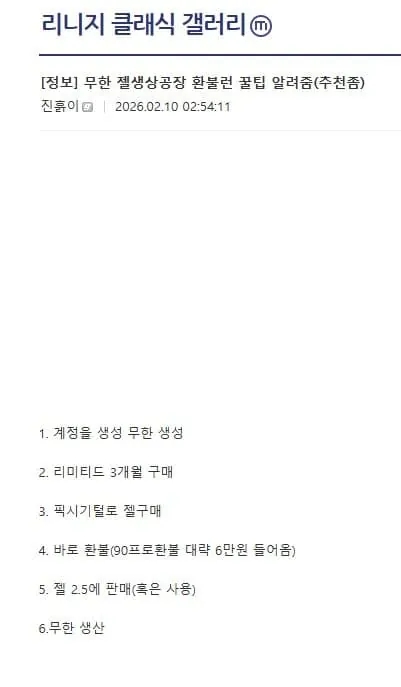  리니지 클래식 프리오픈 3일 차 새벽동안만 300~500만원 수익 인증 환불런 정리