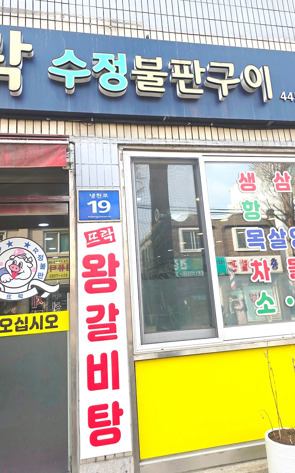 뜨락수정불판구이 사진 2