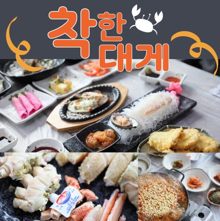  강구항 대게 맛집 제철 가격 착한대게 영덕본점 추천