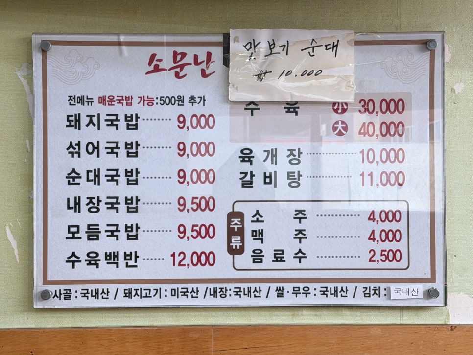 소문난돼지국밥 사진 3