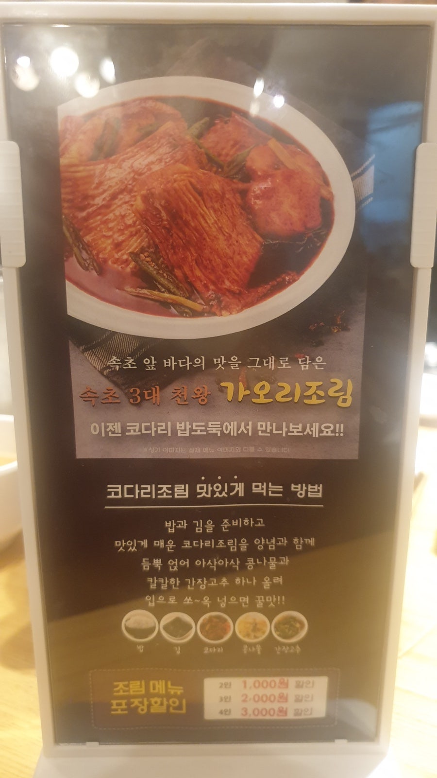 코다리밥도둑 방배점 사진 4