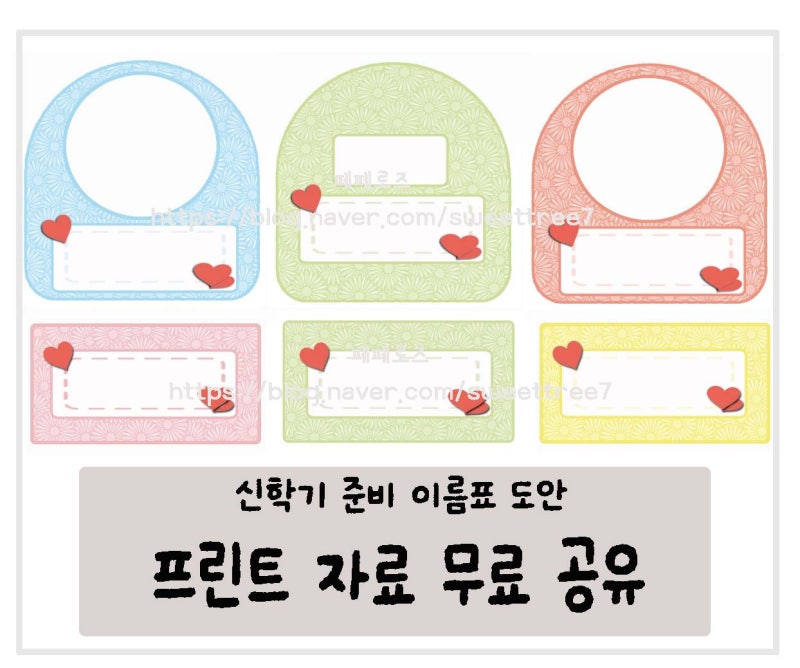 유치원 어린이집 이름표 도안 무료 새학기 프린트 자료