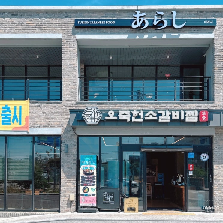  강릉 초당동 소갈비찜 '오죽헌소갈비찜' 아침 식사 아이와 방문