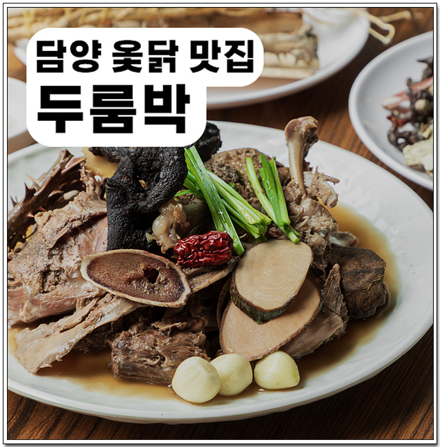 두룸박 사진 3