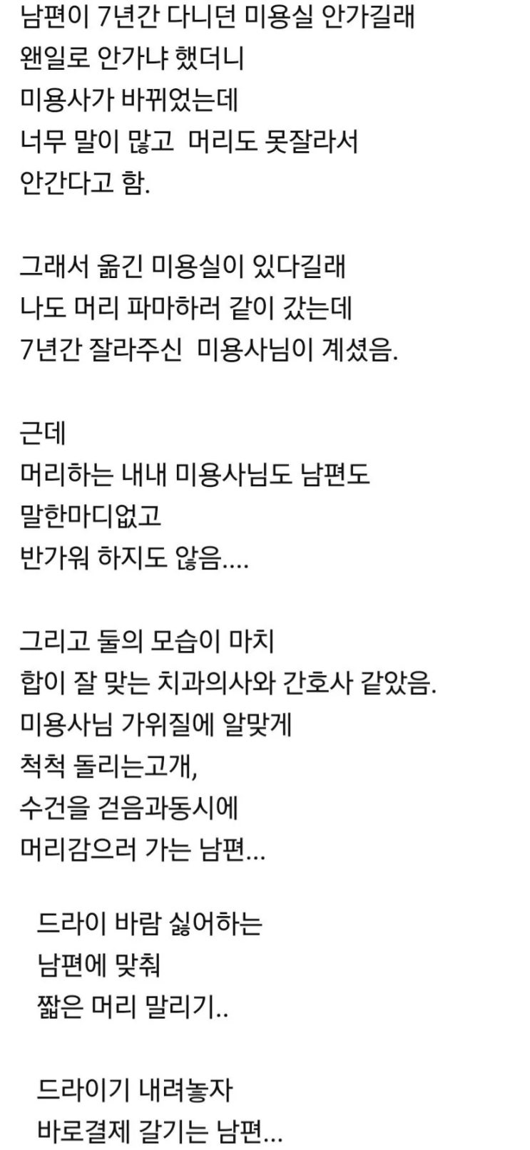  의외로 많은 남자들이 선호하는 미용실.jpg