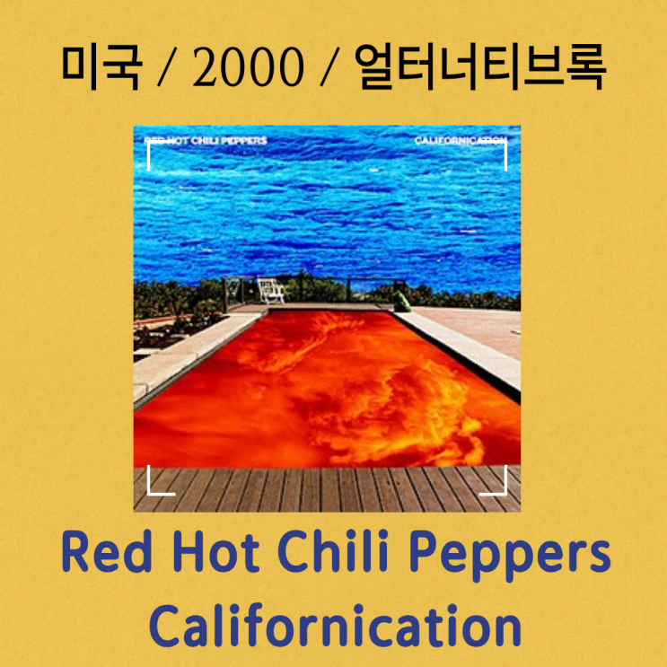 Red Hot Chili Peppers : Californication [가사/해석] 거대한 환상의 몰락