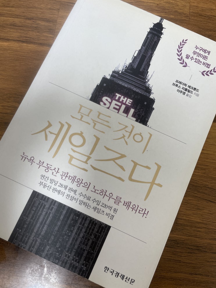  모든 것이 세일즈다 나를 파는 방법