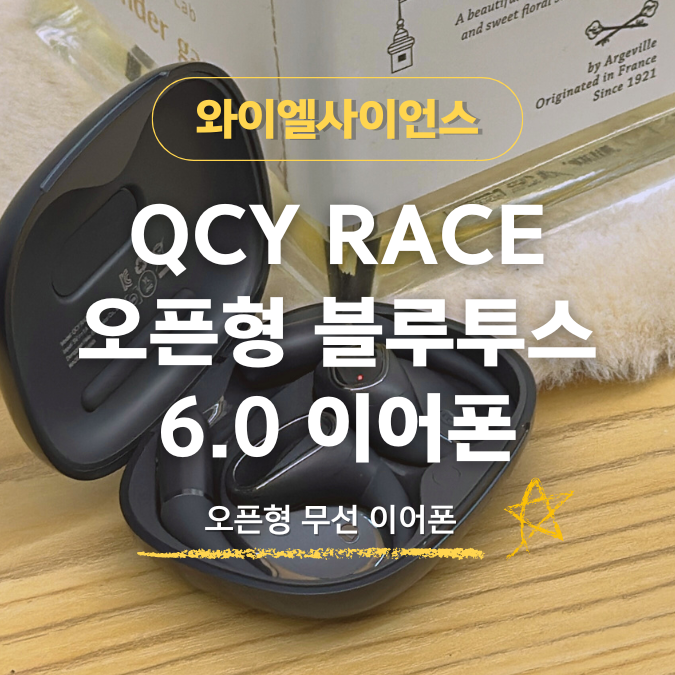 러닝 이어폰 고민 끝｜귀 안 막히는 QCY RACE 귀걸이형 블루투스 이어폰 사용기