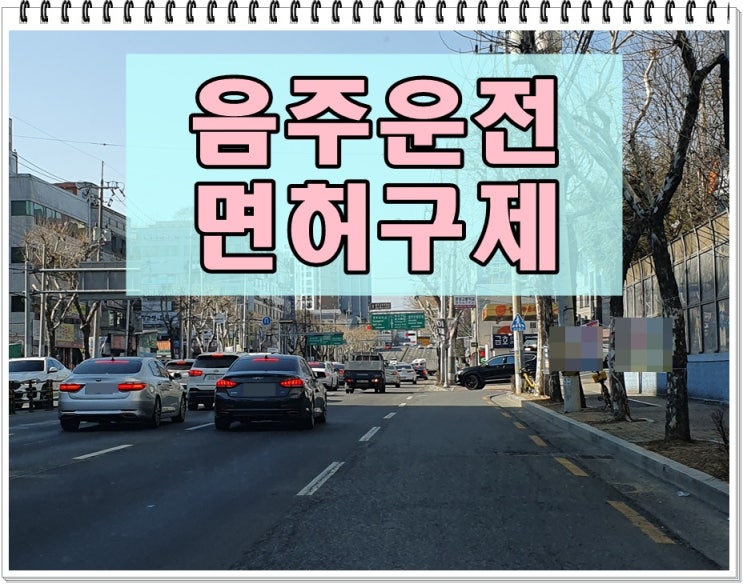  2007년 음주운전 0.068 수치 혈중알코올농도로 재적발 되었다면