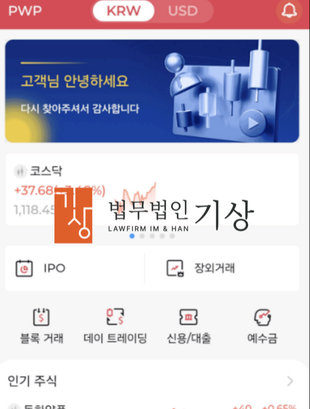  PWP 컴퍼스 사칭, PWP COMPASS 3기 프로젝트 사기 박준호 대표 리딩방 추가소송