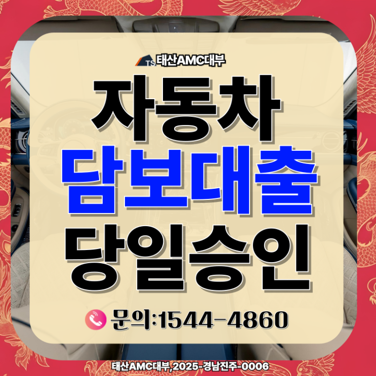  급전이 필요할 때 당일 포항자동차담보대출 진행