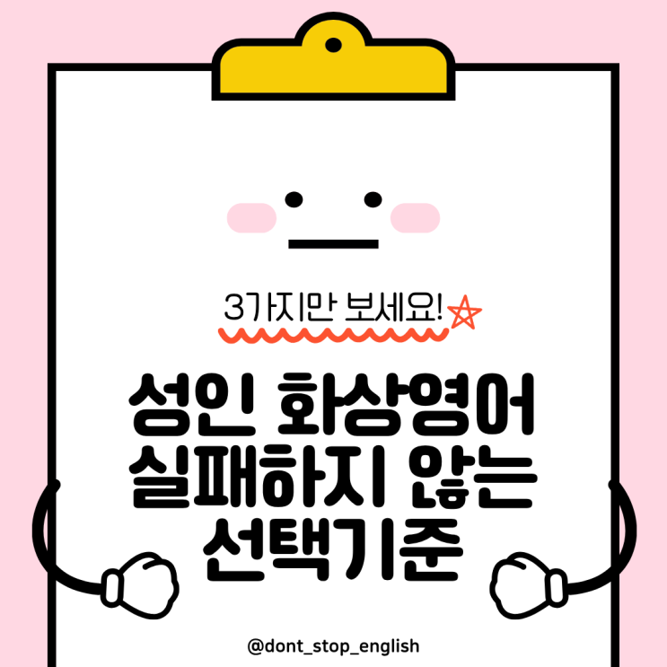  성인 화상영어, 실패 없이 선택하는 3가지 기준