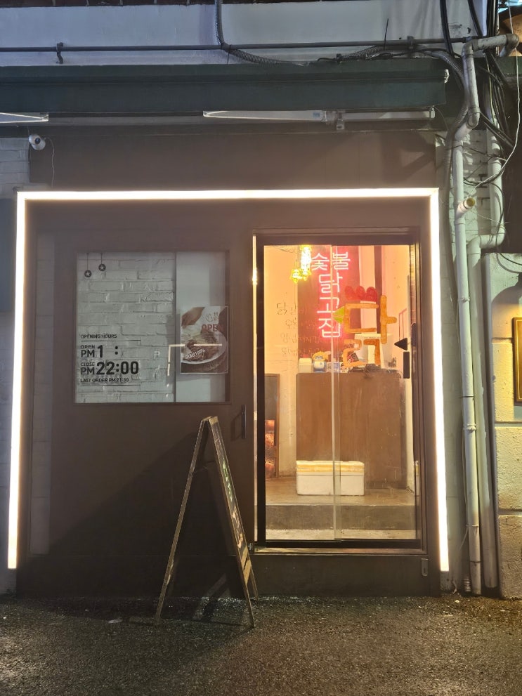  가산숯불닭갈비 숯불 닭고집에 다녀왔습니다!!