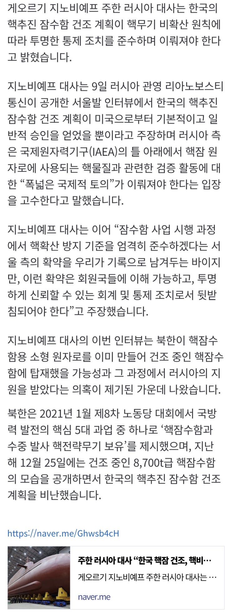  주한 러시아 대사, 한국 원잠 건조, 핵비확산 통제조치 준수  주장