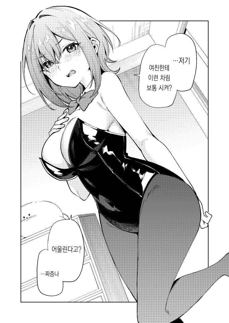  어떤 차림이던 해주는 여자친구 1~5화 - [오리지널 만화][웹코믹]