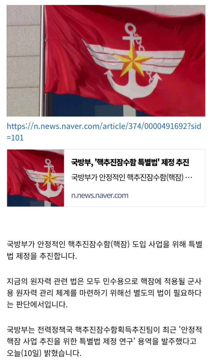  국방부, '핵추진잠수함 특별법' 제정 추진