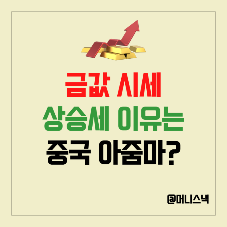 금값 시세 금시세 상승 이유는 부동산대신 금사버린 중국 아줌마들?