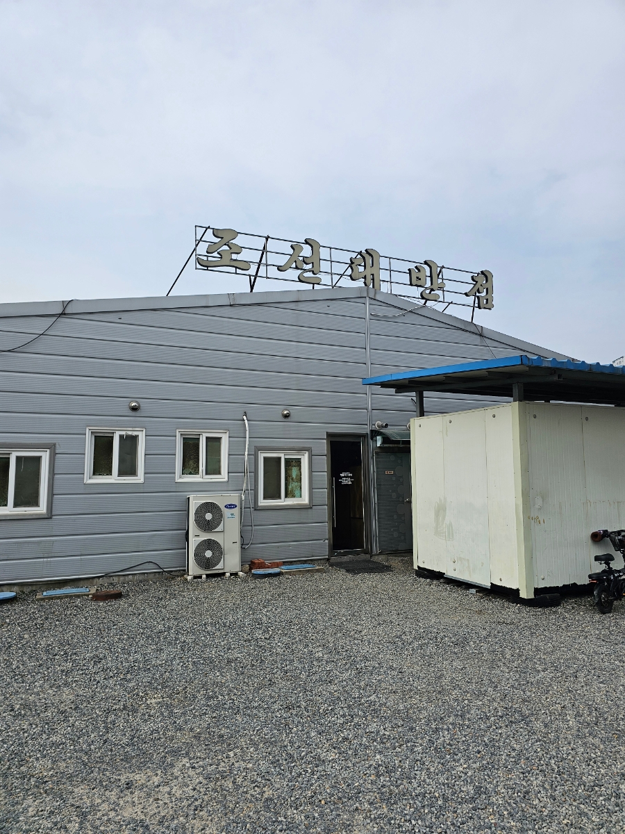 조선대반점 사진 5