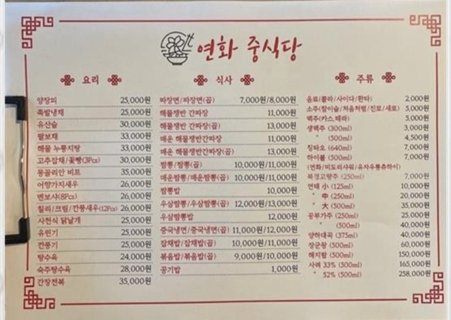 연화 중식당 사진 2