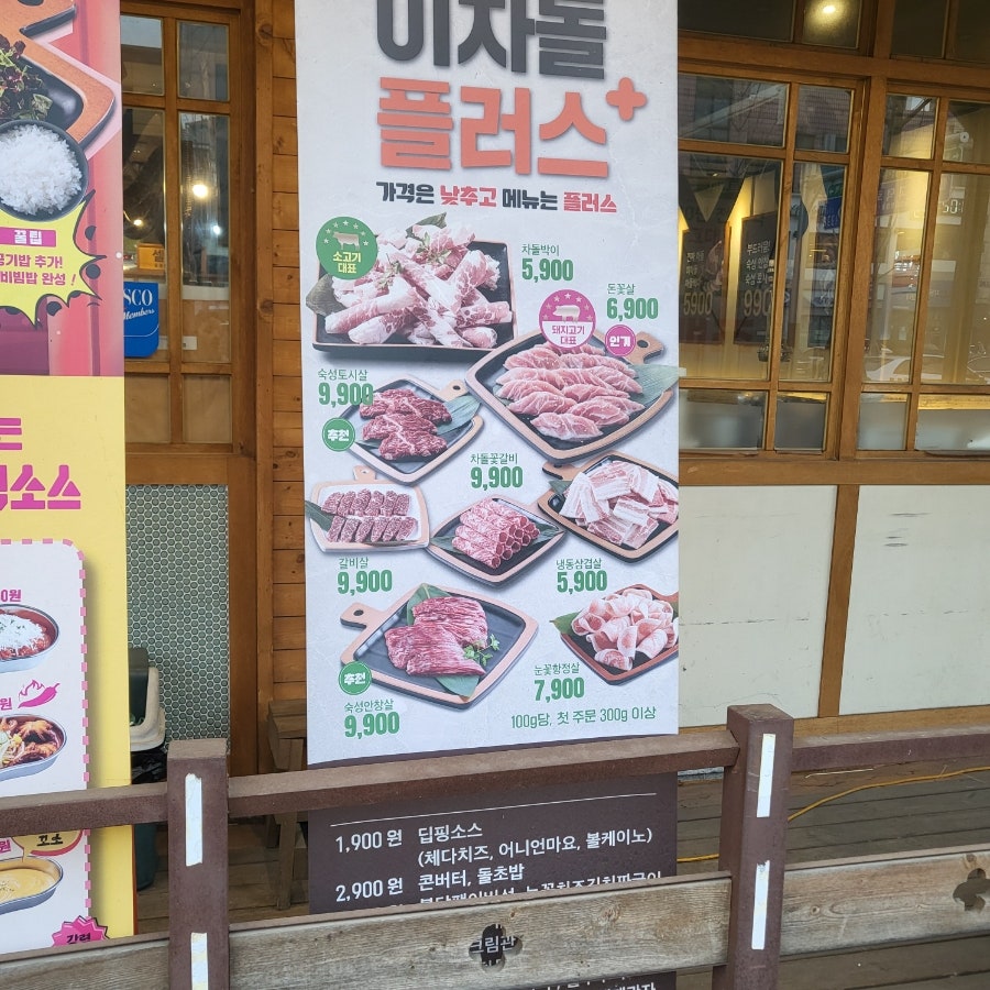 이차돌 암사점 사진 3