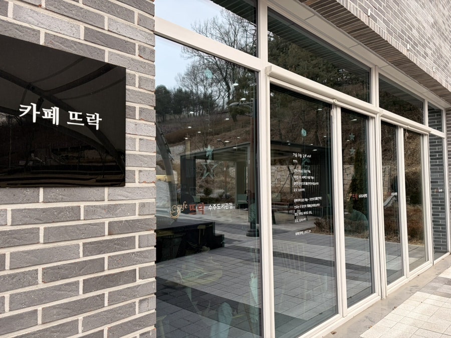 카페뜨락 사진 4