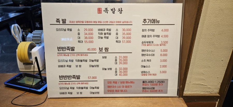 1983족발왕 시지알파시티점 사진 5