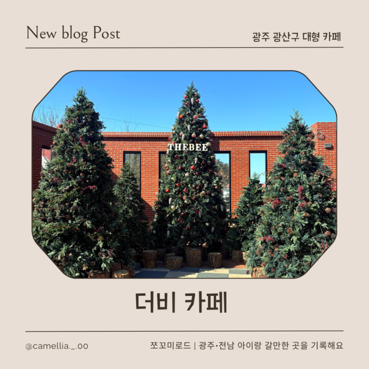  [내돈내산] 광주 아이랑 대형카페, 카페 더비 솔직 방문기