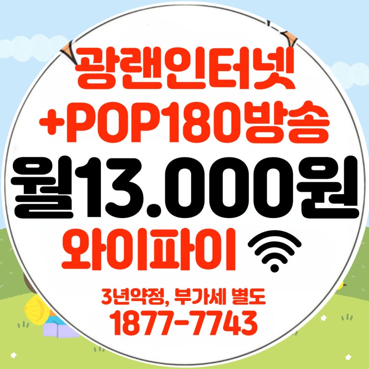  대구 서구 티브로드 대경방송 대경유선방송 BTV UHD POP 요금제 혜택 총정리(대경케이블)