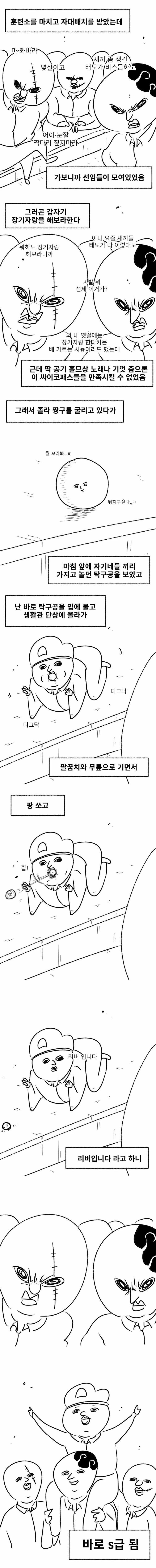  군대에서 장기자랑하고 S급 된 썰.manwha