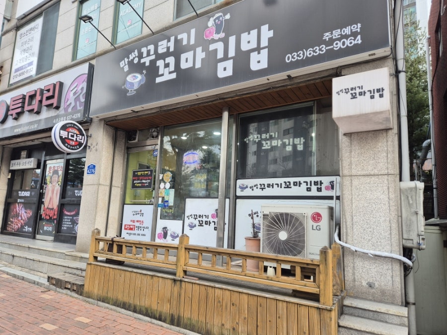 말썽꾸러기꼬마김밥 사진 1