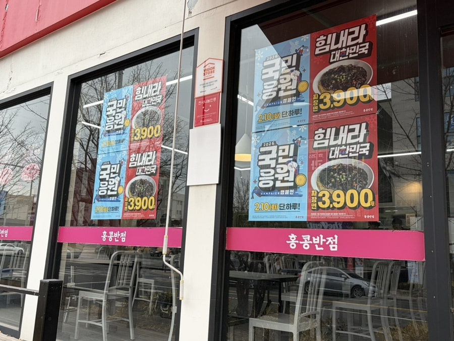 홍콩반점0410 포항법원점 사진 4