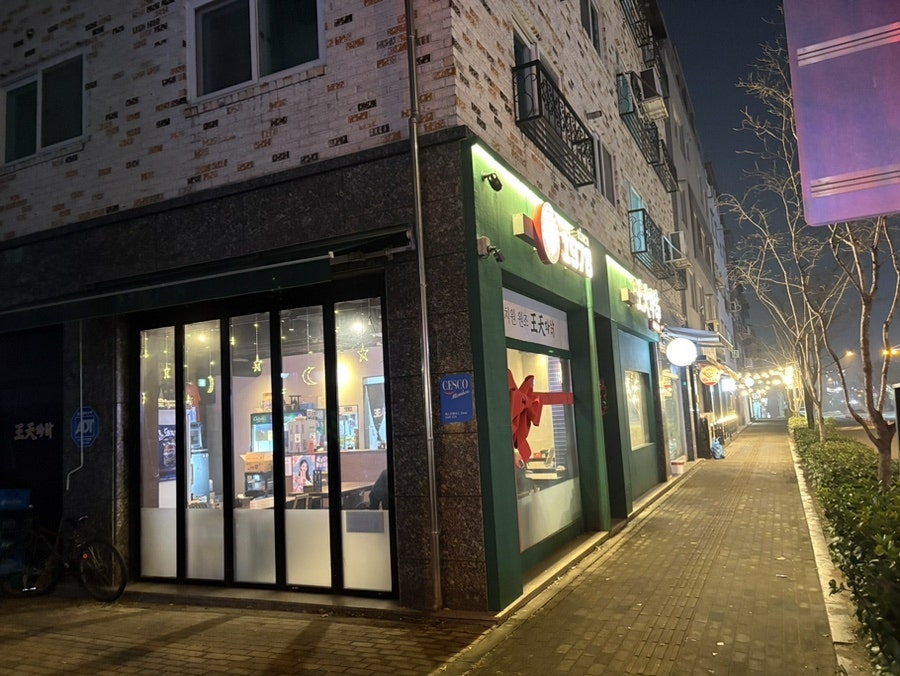 왕천파닭 율량점 사진 1